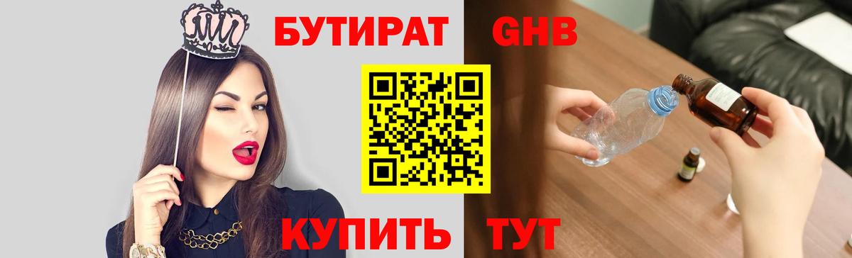 Семёнов  Бутират 99%  Бутират  Вход с VPN 