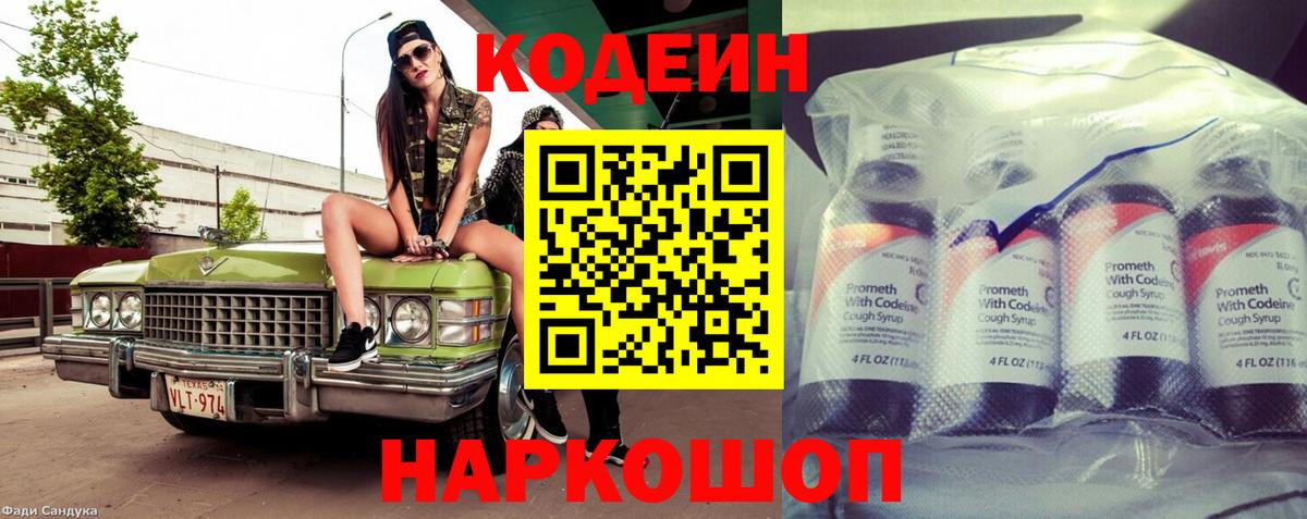 Кодеин напиток Lean (лин)  Вход с VPN  Семёнов  Кодеин Purple Drank 