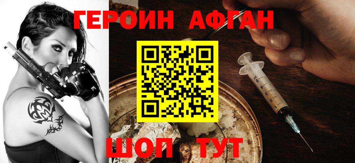ГЕРОИН белый Семёнов