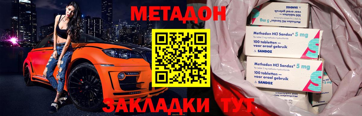 Семёнов  МЕТАДОН кристалл  Метадон мёд  Вход с VPN 